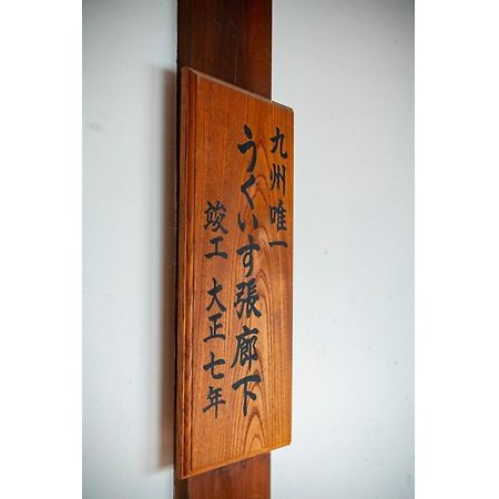 Shiseki Ryokan Kagetsu Taishoukan - Vacation Stay 48535V Takeo Eksteriør billede