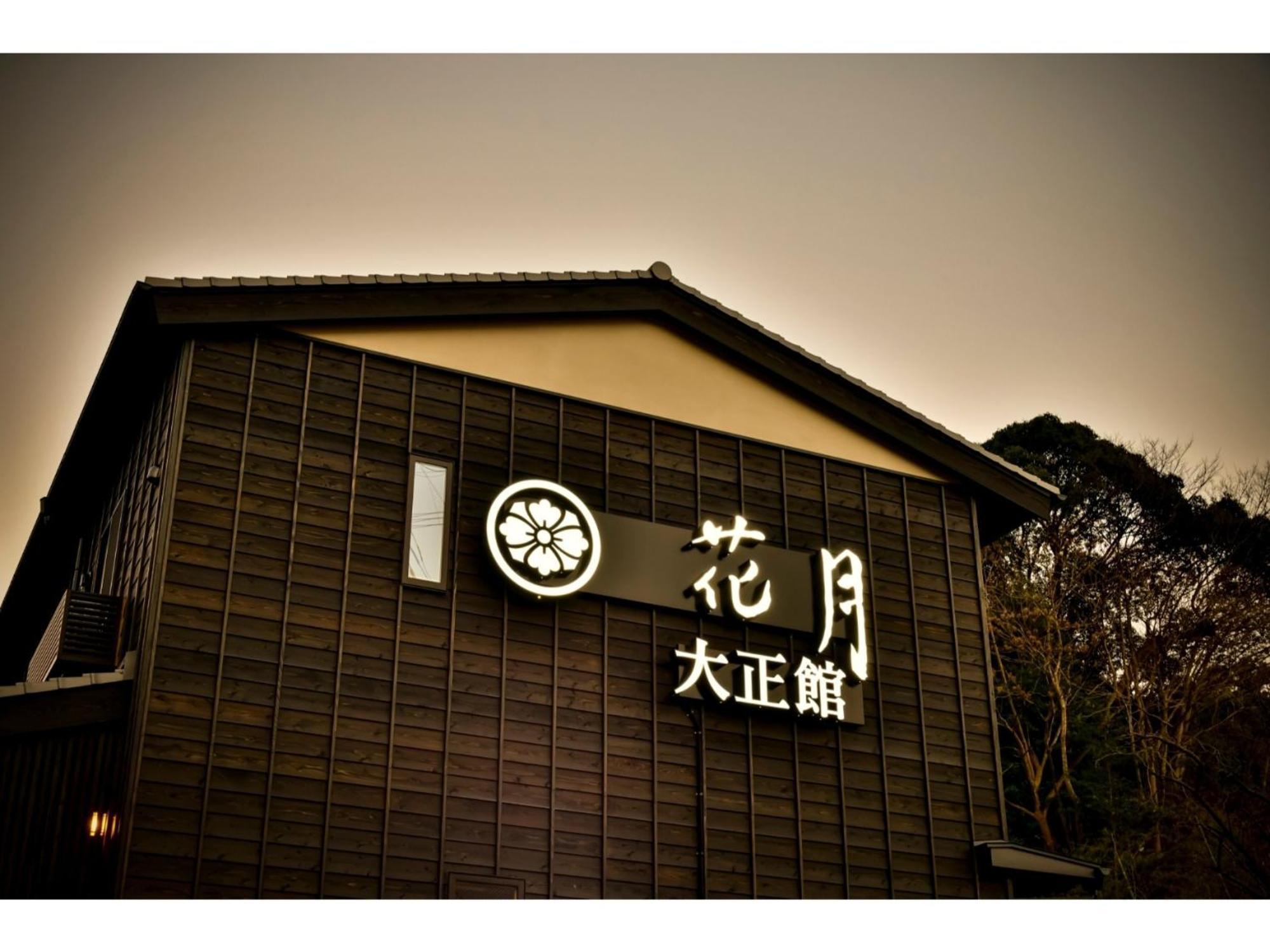 Shiseki Ryokan Kagetsu Taishoukan - Vacation Stay 48535V Takeo Eksteriør billede